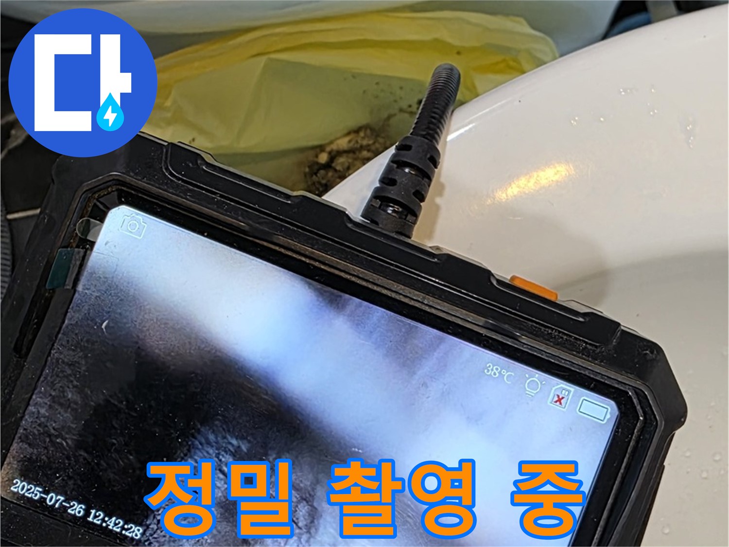 노원구 누수 해결 전문가가 중계동 현대5차 아파트 누수를 완벽하게 차단하기 위해 배관 내부를 정밀 촬영하고 있습니다 - 완벽 차단 약속!