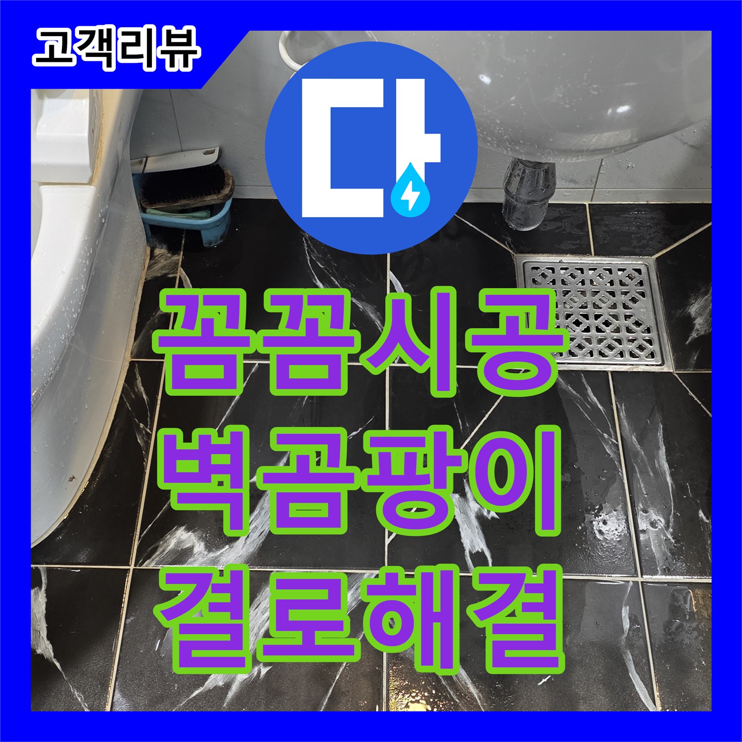 노원구 누수설비, 현대5차 아파트 꼼꼼한 시공으로 결로 인한 벽 곰팡이 문제 해결