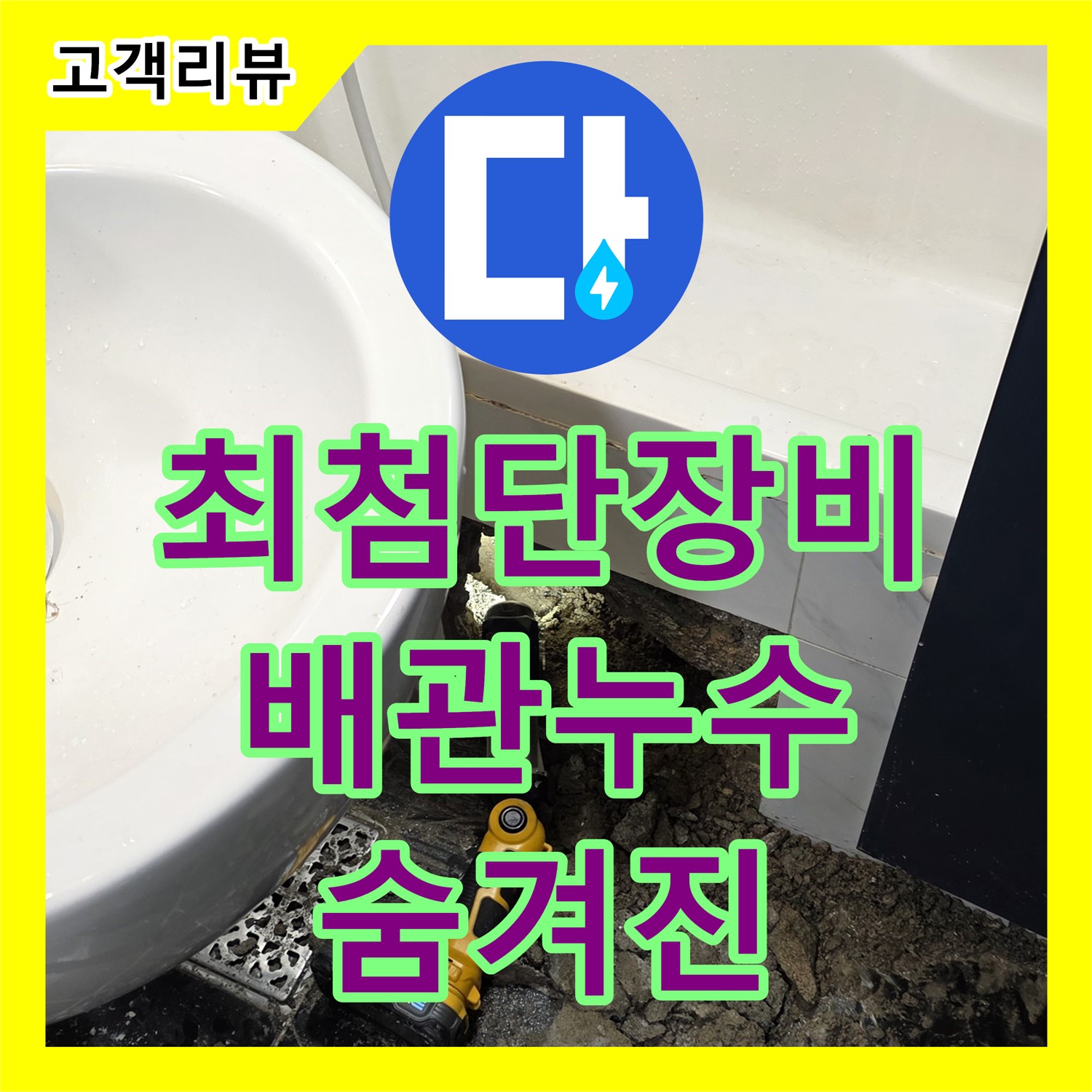 노원구 누수탐지업체, 현대5차 아파트 최첨단 장비로 찾아낸 숨겨진 배관 누수 해결