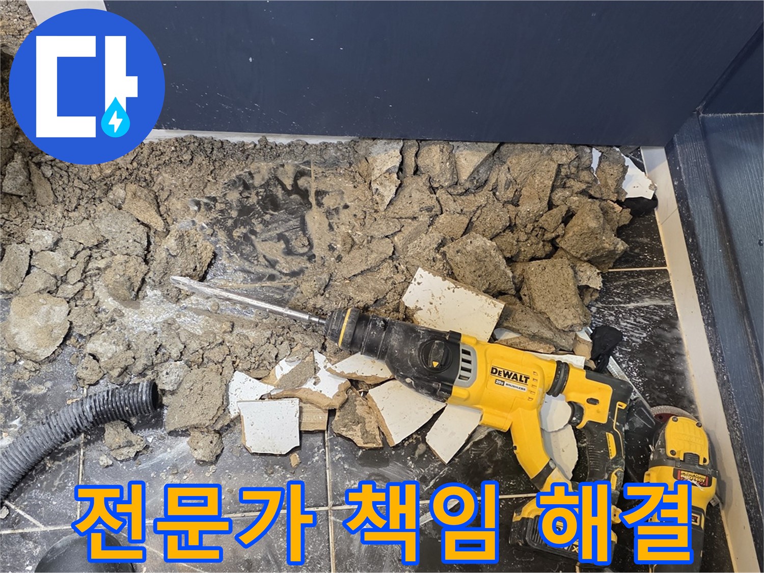 노원구 중계동 현대5차 211동 누수 - 누수 전문가가 책임지고 누수 문제를 해결해 드립니다.