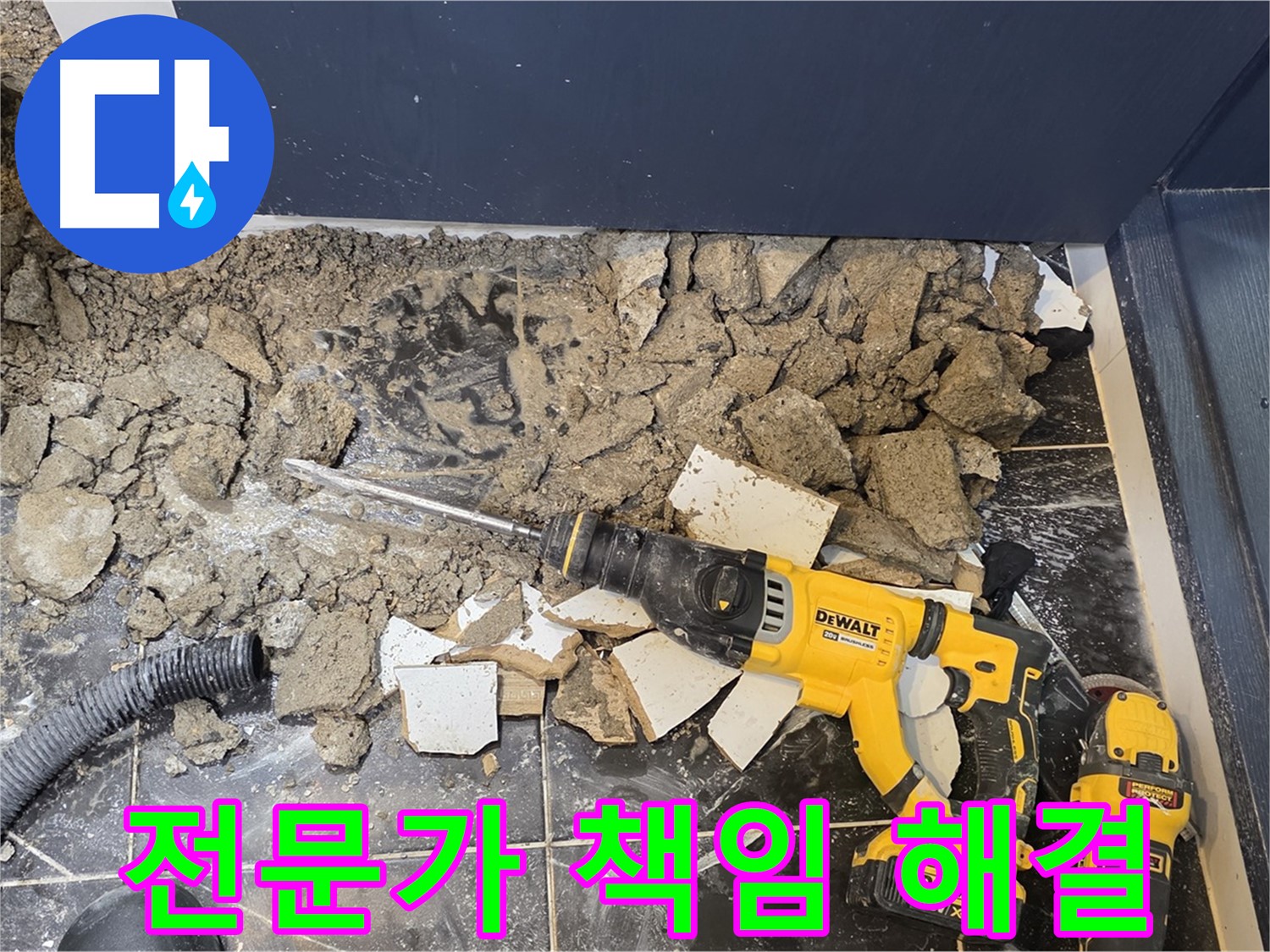 노원구 중계동 현대5차 211동 누수 - 누수 전문가가 책임지고 누수 문제를 해결해 드립니다.