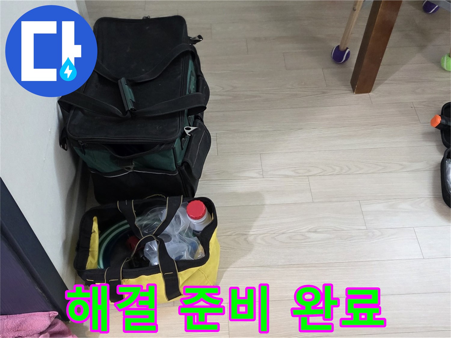 노원구 중계동 현대5차 211동 누수 - 누수 해결을 위한 전문가의 모든 준비 완료!