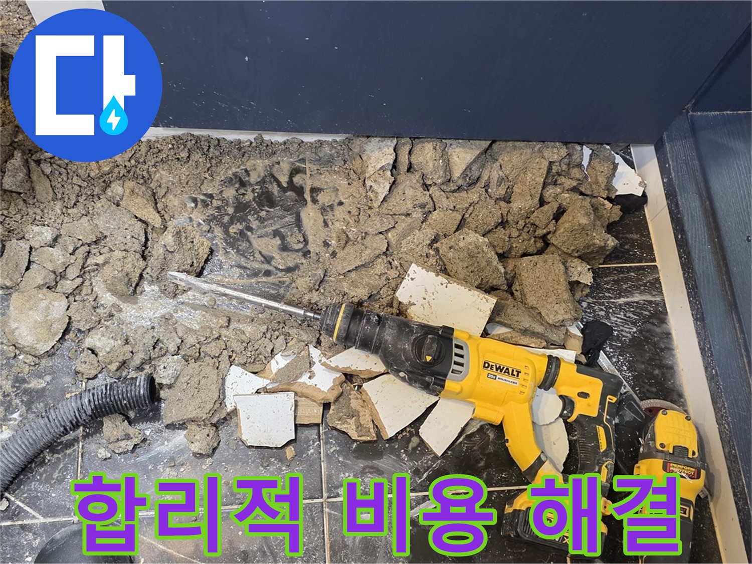 노원구 중계동 현대5차 211동 누수 - 합리적인 비용으로 누수 문제를 해결해 드립니다.