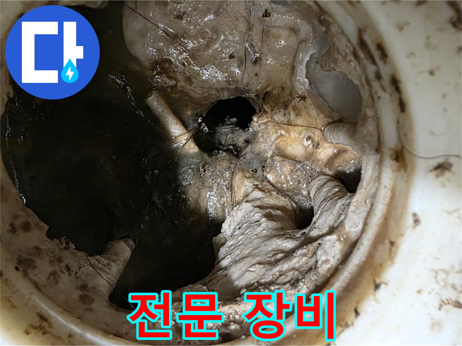 노원구 중계동 현대5차 211동 싱크대 배수구 막힘 제거 작업 - 전문 장비 사용