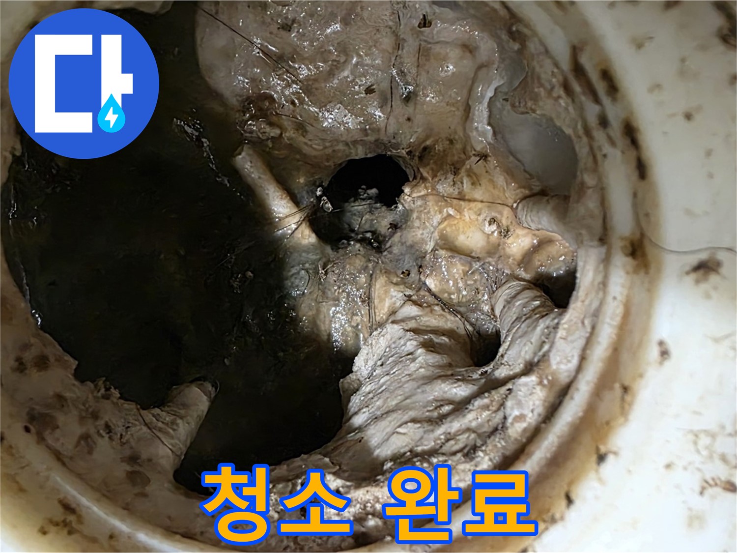 노원구 중계동 현대5차 211동 싱크대 배수구 청소 완료 후 깨끗한 모습