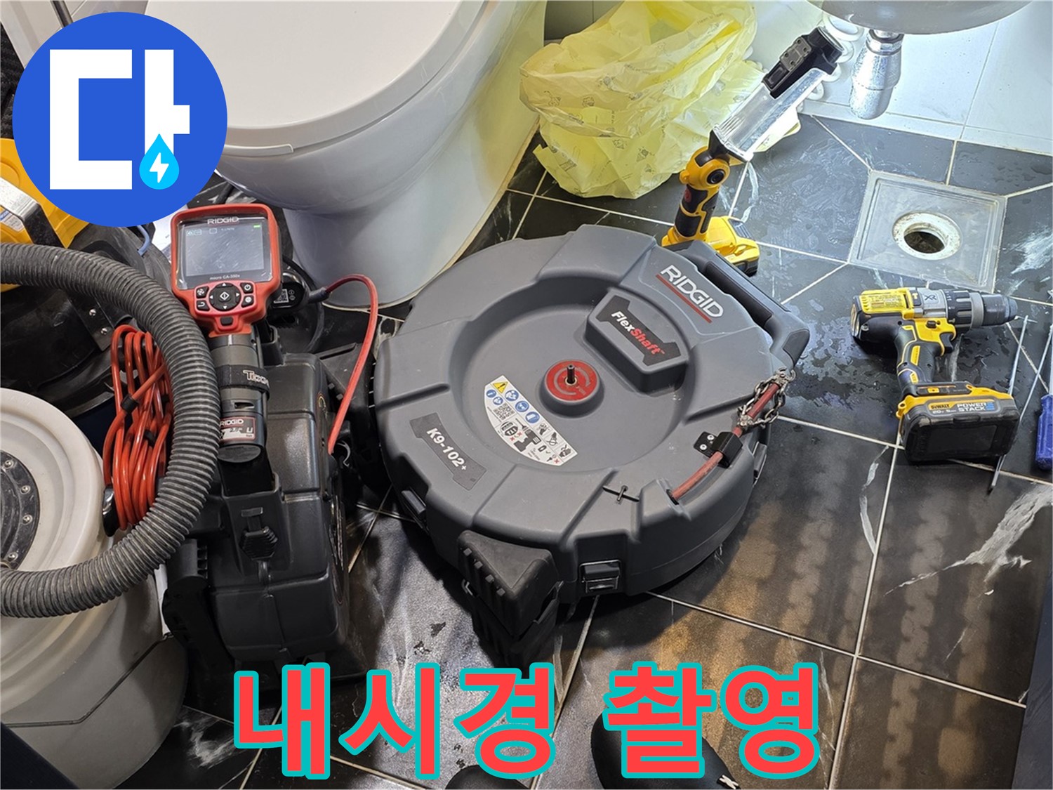 노원구 중계동 현대5차 211동 아파트 누수 - 배관 내부를 내시경으로 촬영하여 정확한 누수 지점을 확인합니다.