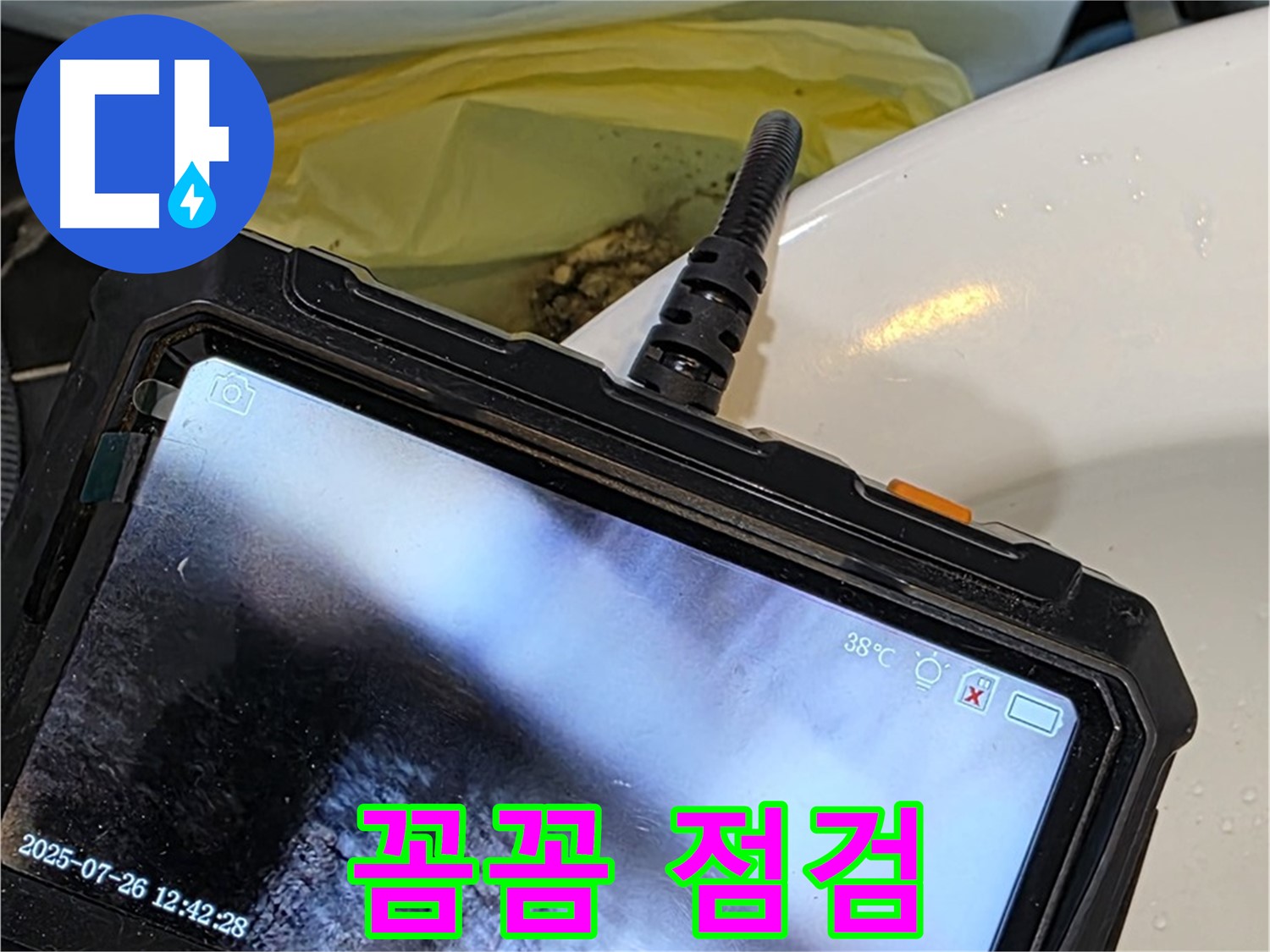 노원구 중계동 현대5차 211동 아파트 누수, 전문가의 꼼꼼한 점검 - 작은 틈도 놓치지 않습니다!
