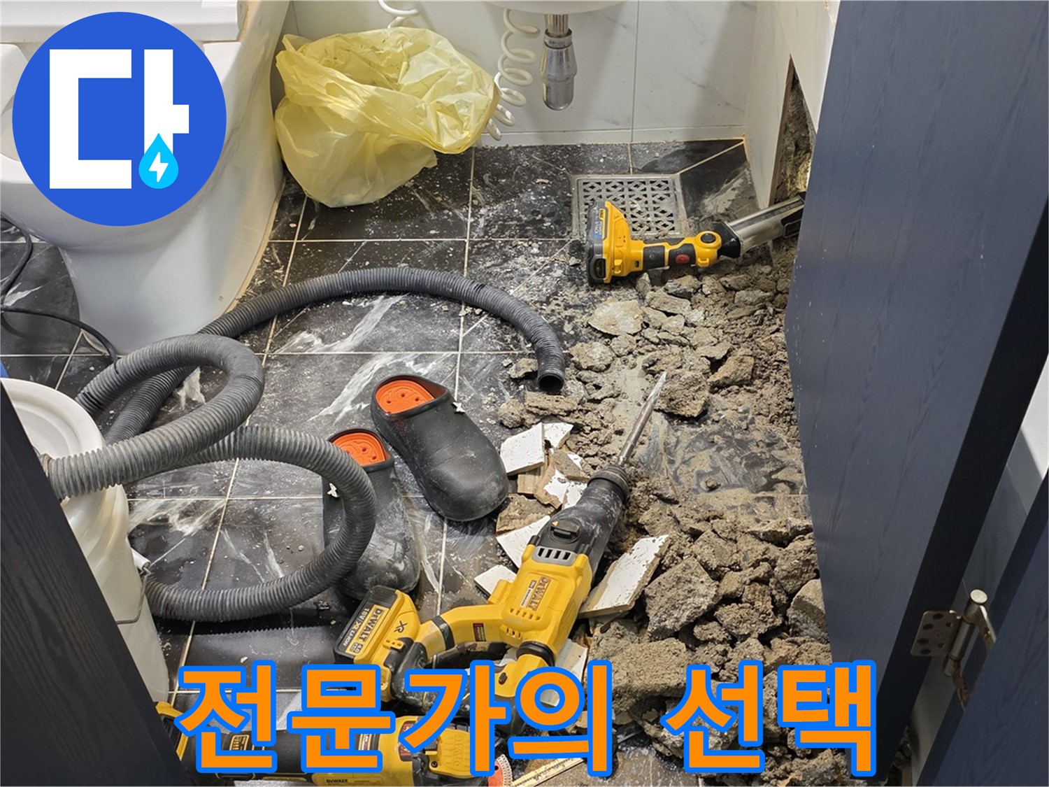 노원구 중계동 현대5차 211동 아파트 누수 해결을 위한 전문가의 선택은 언제나 옳습니다.