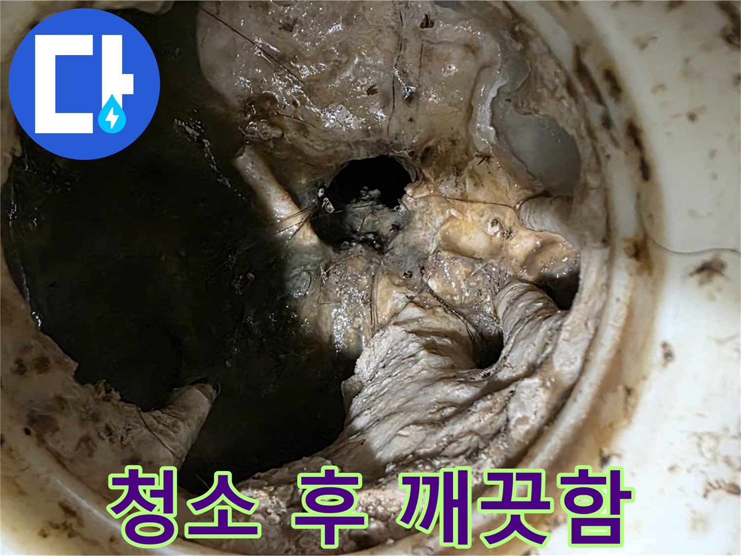 노원구 중계동 현대5차 211동 아파트 - 싱크대 배수구 청소 후 완벽하게 깨끗해진 모습