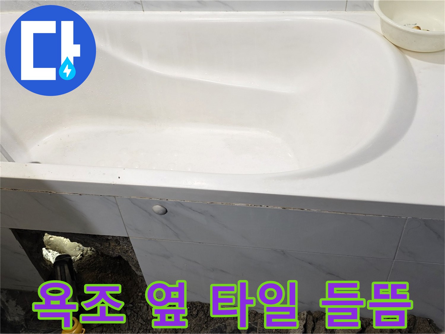 노원구 중계동 현대5차 211동 욕조 옆 타일이 들뜬 모습 - 누수 초기 증상일 수 있습니다.