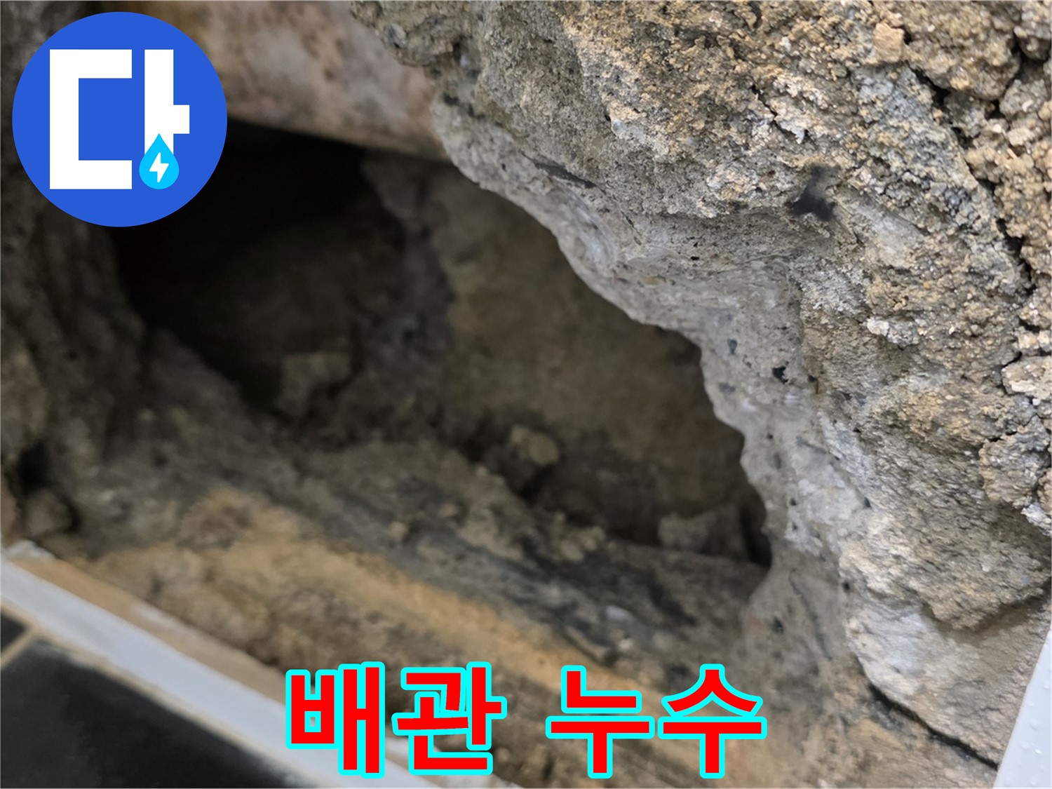 노원구 중계동 현대5차 - 낡은 배관에서 누수 발생 - 긴급 보수 작업 진행