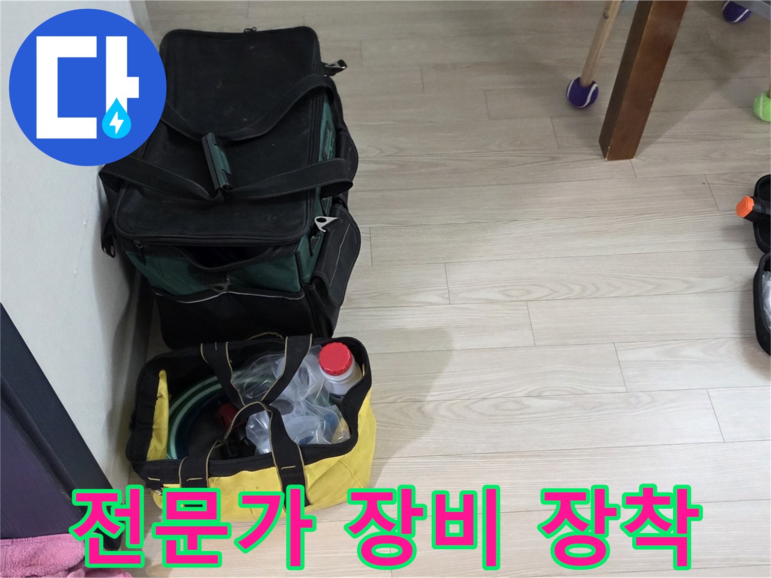 노원구 중계동 현대5차 누수 - 누수 탐지 전문가의 장비 풀 장착! 이제 누수와의 한판 승부!