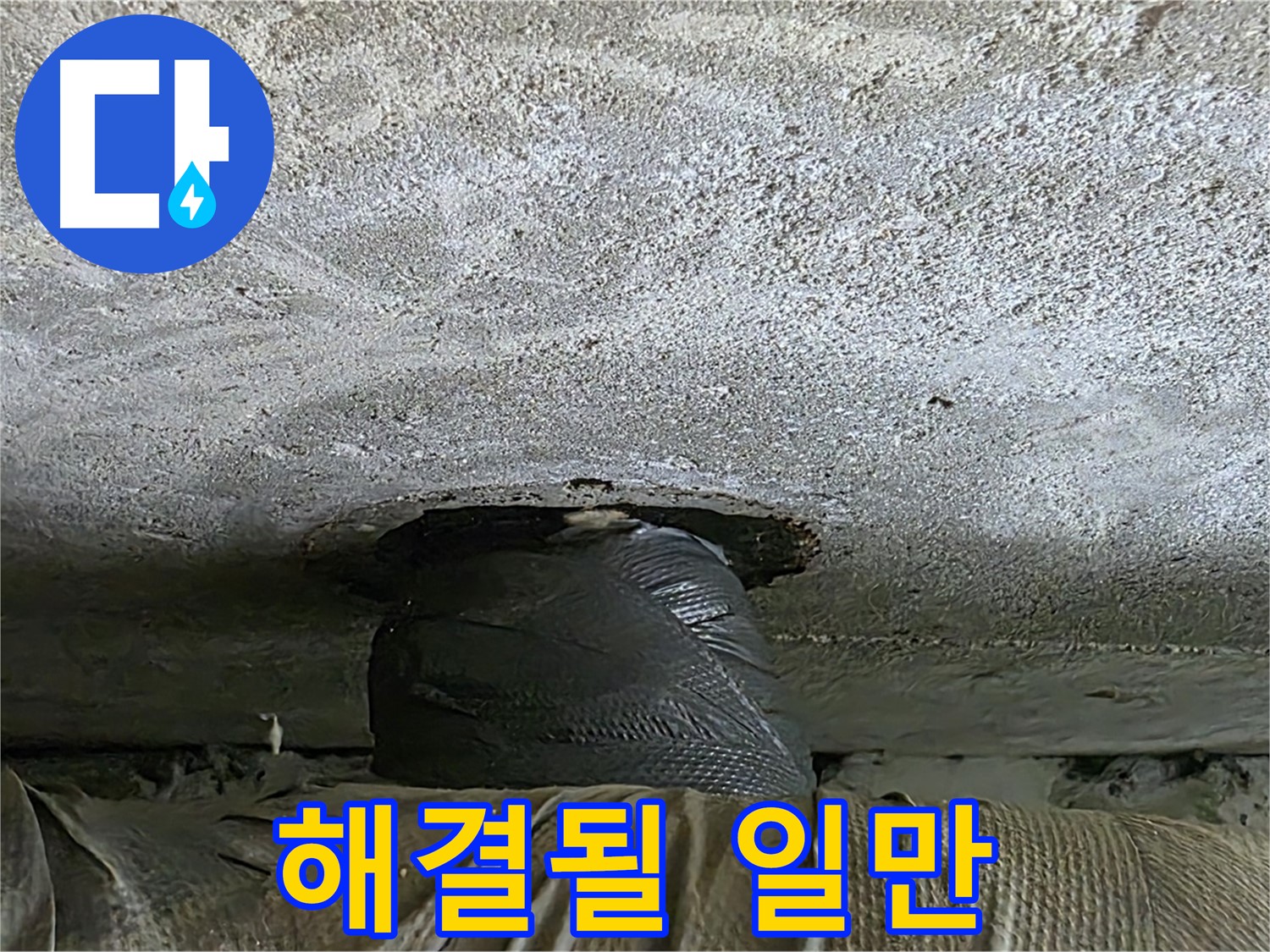 노원구 중계동 현대5차 누수 - 누수 해결을 위한 배관 교체 준비