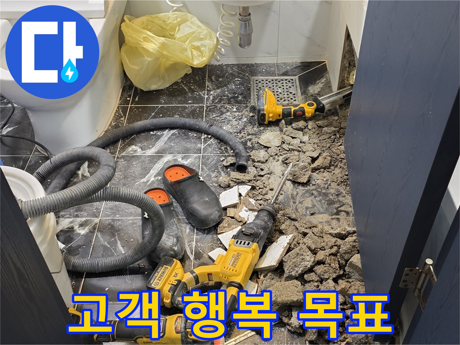 노원구 중계동 현대5차 아파트 누수 - 고객님의 행복을 위해 최선을 다하겠습니다.