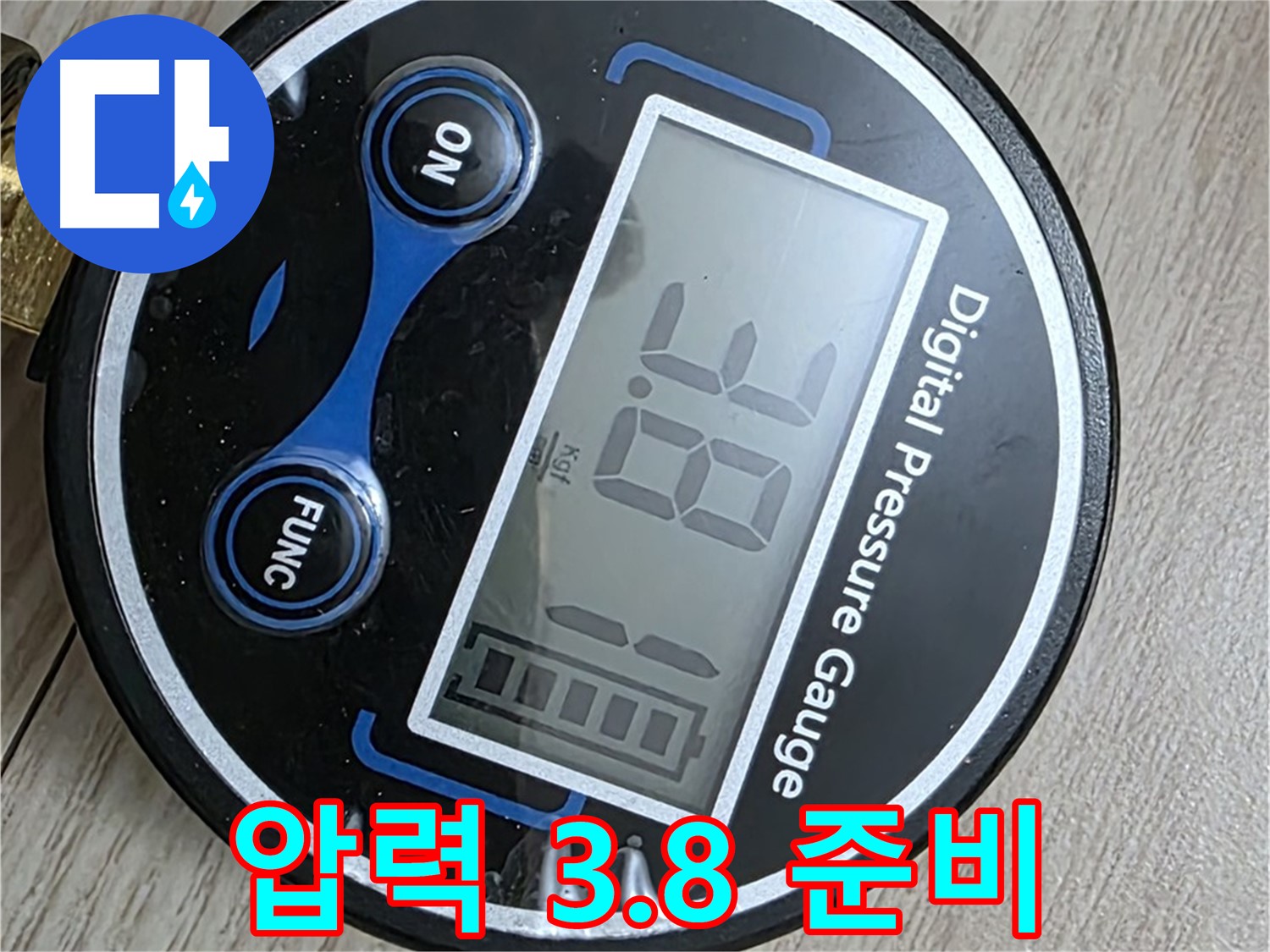 노원구 중계동 현대5차 아파트 누수 - 디지털 압력계 3.8bar, 누수 검사 진행 준비
