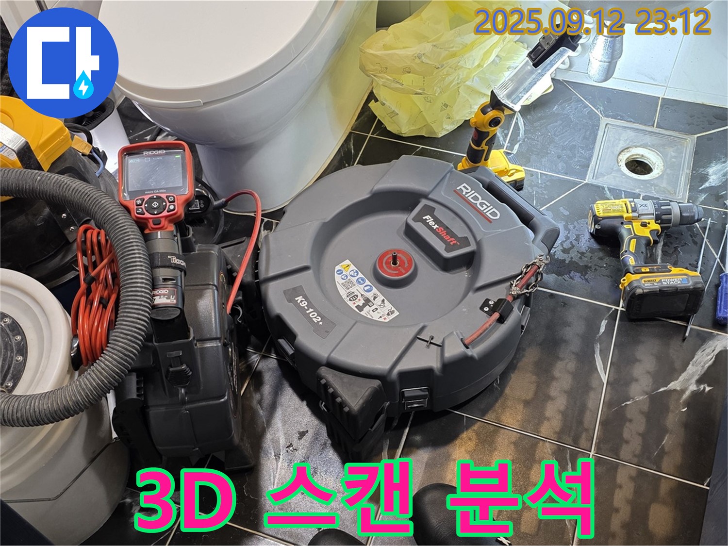 노원구 중계동 현대5차 아파트 누수 문제 해결을 위해 3D 스캔을 통한 정밀 분석을 진행하고 있습니다 - 숨겨진 누수까지 찾아냅니다.