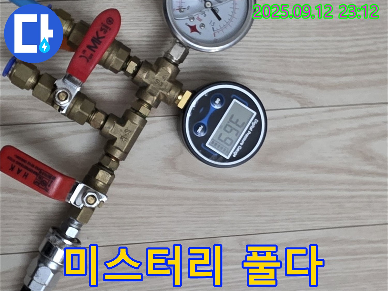 노원구 중계동 현대5차 아파트 누수 - 압력 검사, 숨겨진 누수의 미스터리를 파헤치다