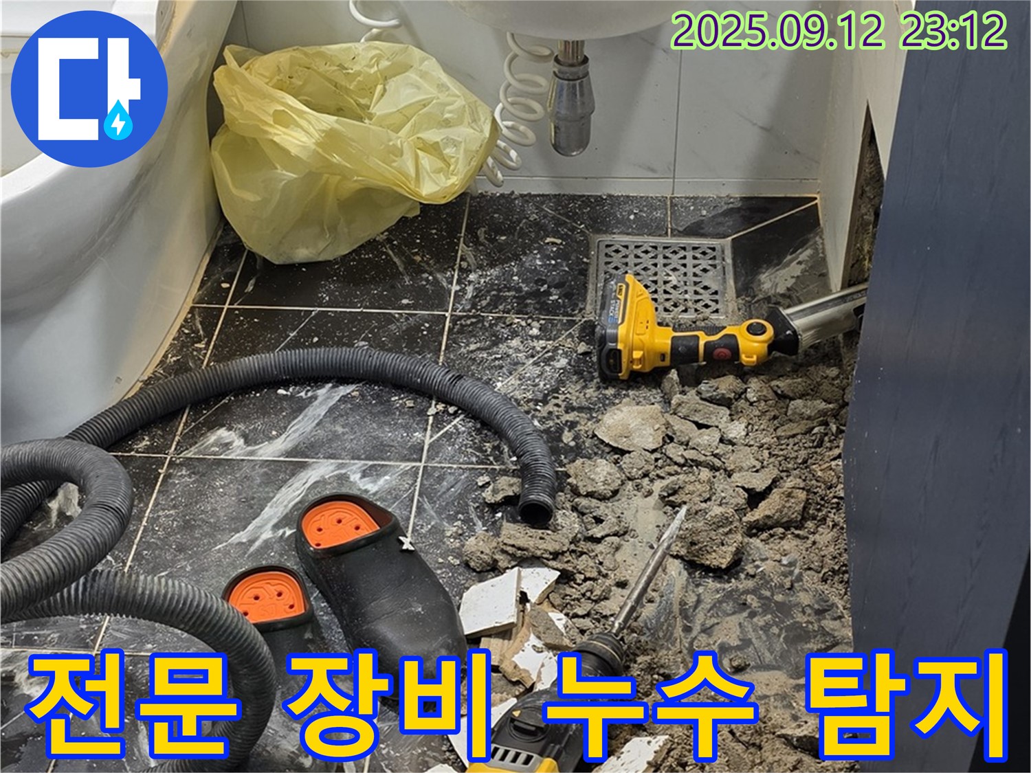 노원구 중계동 현대5차 아파트 누수 탐지 - 전문 장비를 사용하여 누수 지점을 정확하게 찾아냅니다.