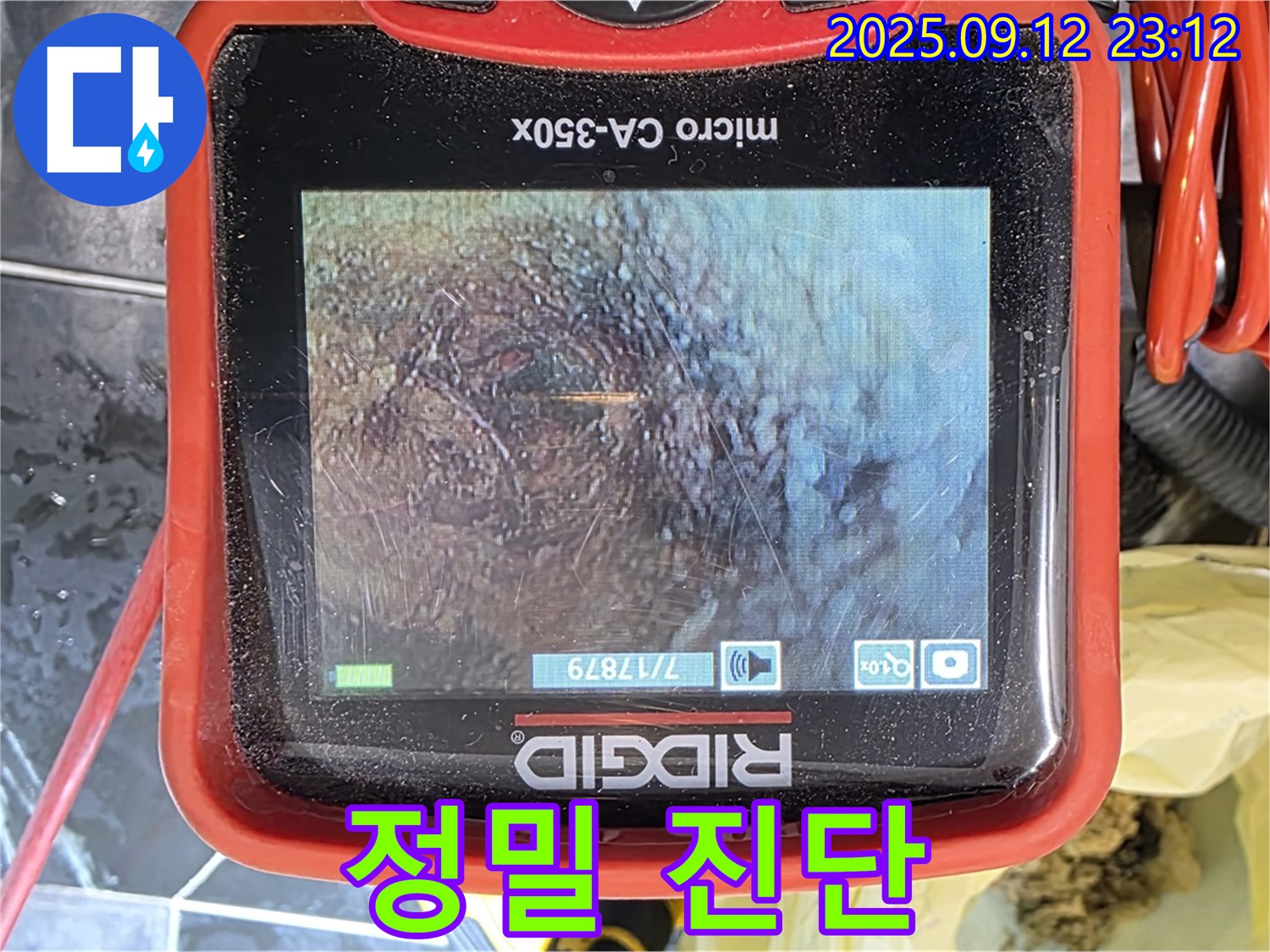 노원구 중계동 현대5차 아파트 누수 탐지 - 첨단 장비를 이용한 정밀 진단 과정