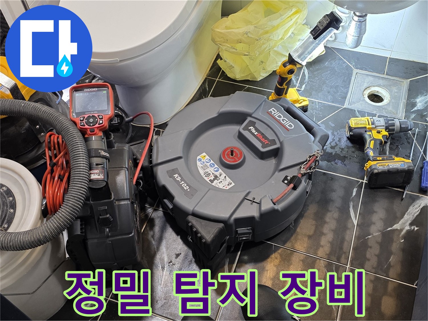 노원구 중계동 현대5차 아파트 누수 탐지에 사용된 정밀 탐지 장비 - 작은 누수도 놓치지 않습니다.