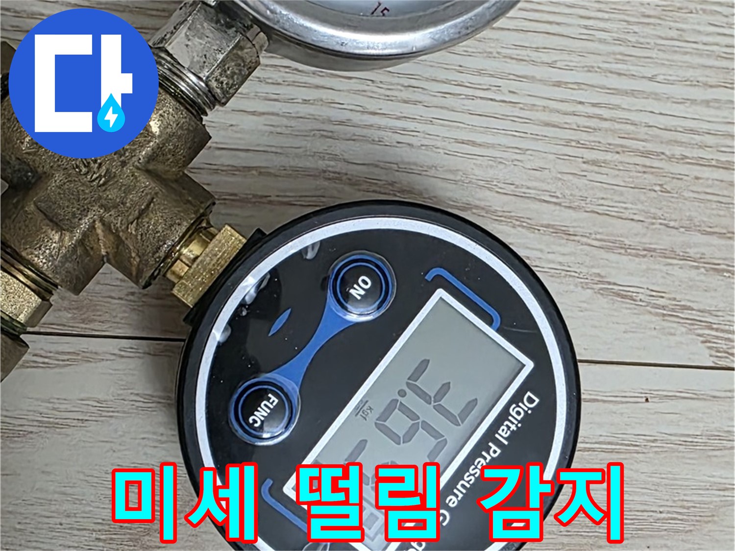 노원구 중계동 현대5차 아파트 누수 해결 - 압력계의 미세한 떨림도 놓치지 않고 누수 위치를 파악합니다.