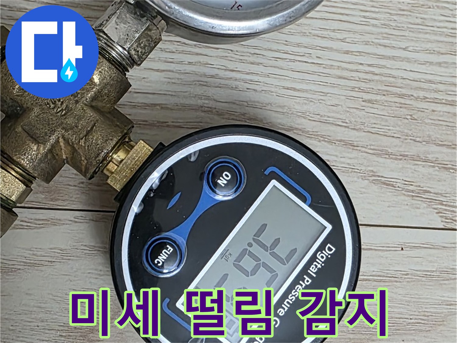 노원구 중계동 현대5차 아파트 누수 해결 - 압력계의 미세한 떨림도 놓치지 않고 누수 위치를 파악합니다.
