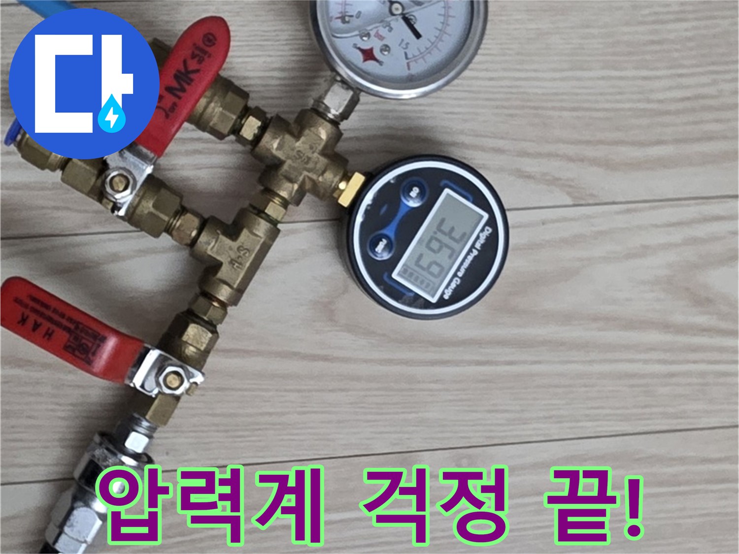 노원구 중계동 현대5차 아파트 누수탐지 - 2개의 압력계로 누수, 이제 걱정 끝입니다!