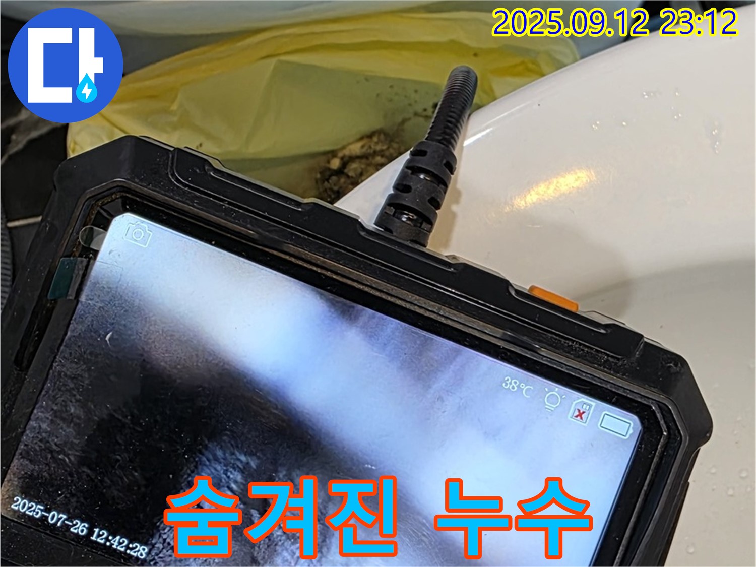 노원구 중계동 현대5차 아파트 누수탐지 - 내시경 카메라로 숨겨진 누수 지점을 찾아내는 모습