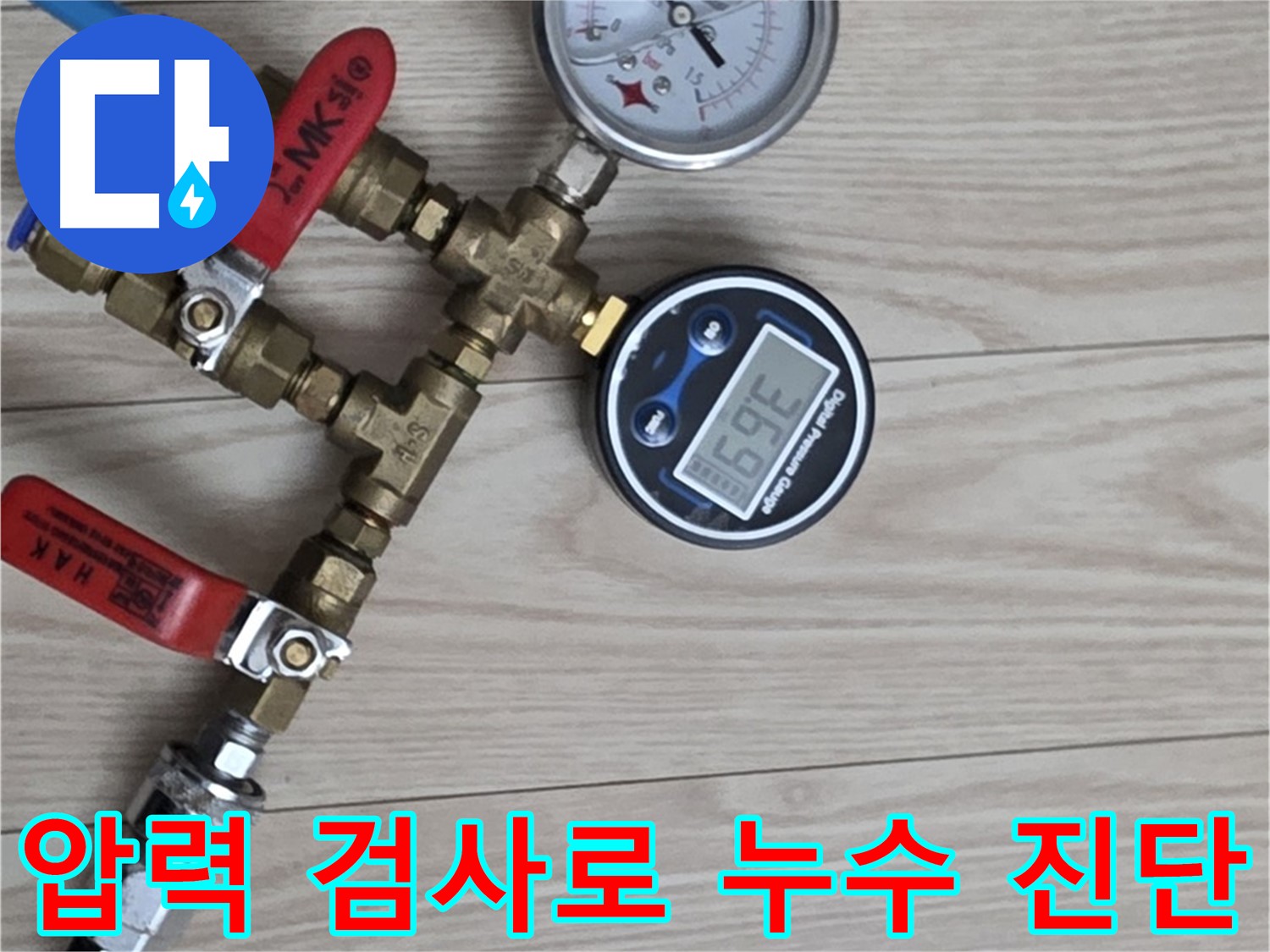 노원구 중계동 현대5차 아파트 누수탐지 - 압력 검사를 통해 정확한 누수 원인을 진단하고 있습니다.