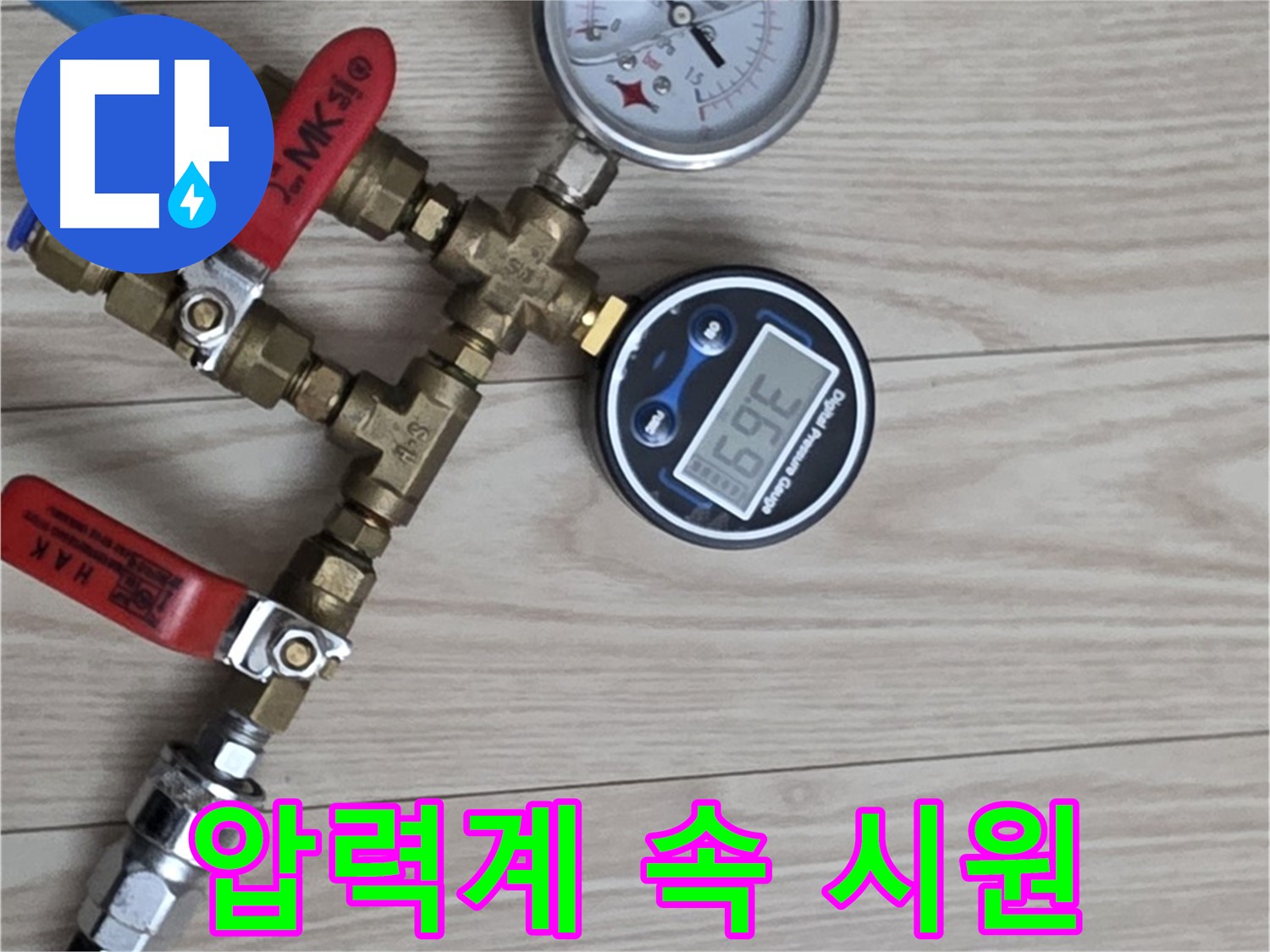 노원구 중계동 현대5차 아파트 누수탐지 - 압력계로 찾아낸 누수, 속 시원하게 해결해 드립니다!