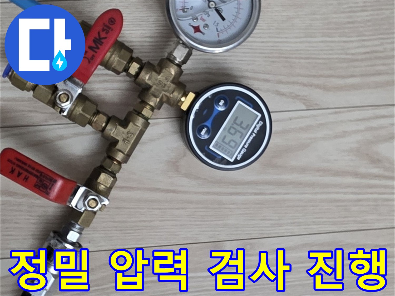 노원구 중계동 현대5차 아파트 누수탐지 - 정밀 압력 검사를 통해 누수 원인을 정확하게 진단하고 있습니다.