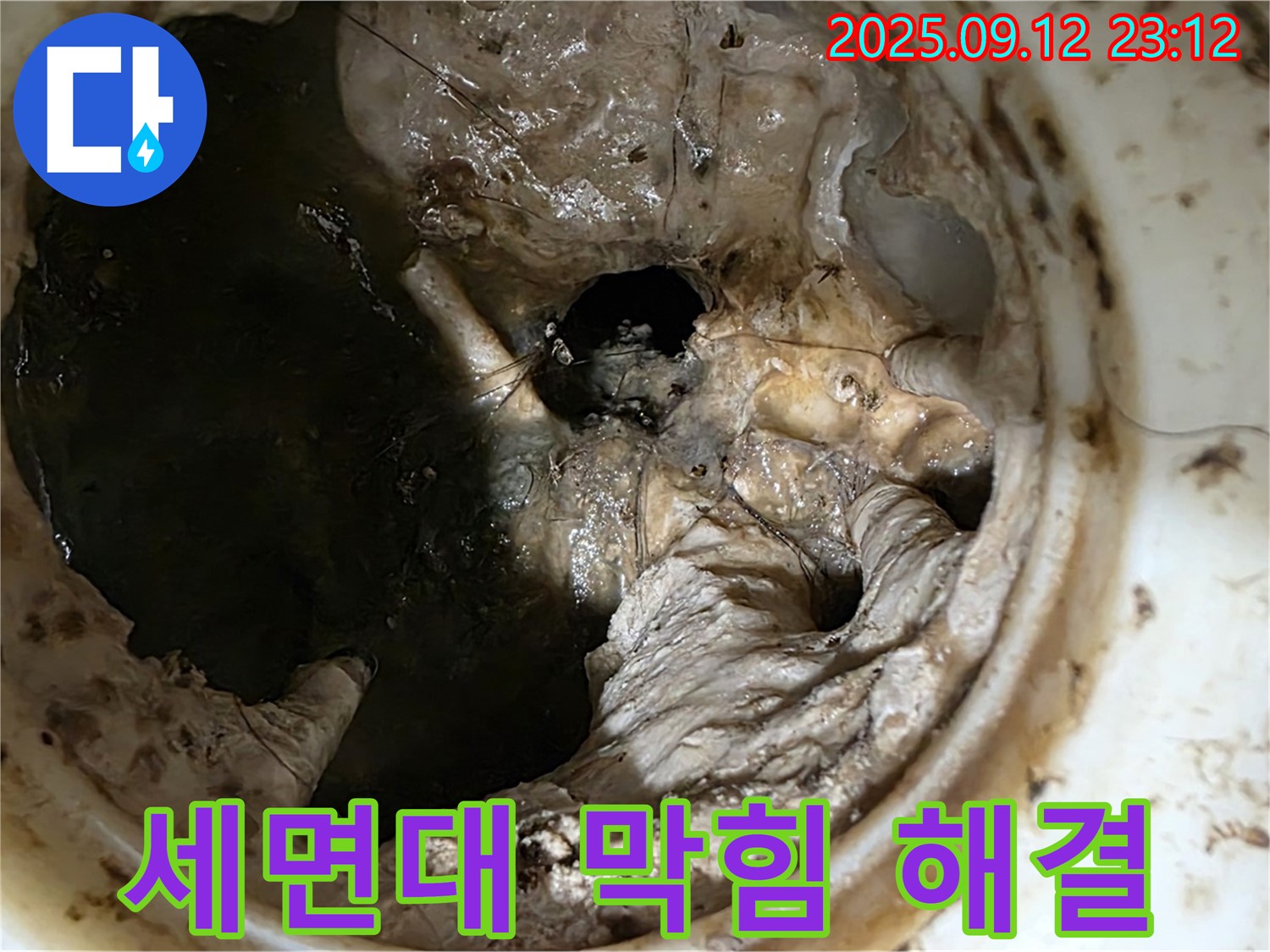 노원구 중계동 현대5차 아파트 세면대 막힘 - 누수 걱정 해결사