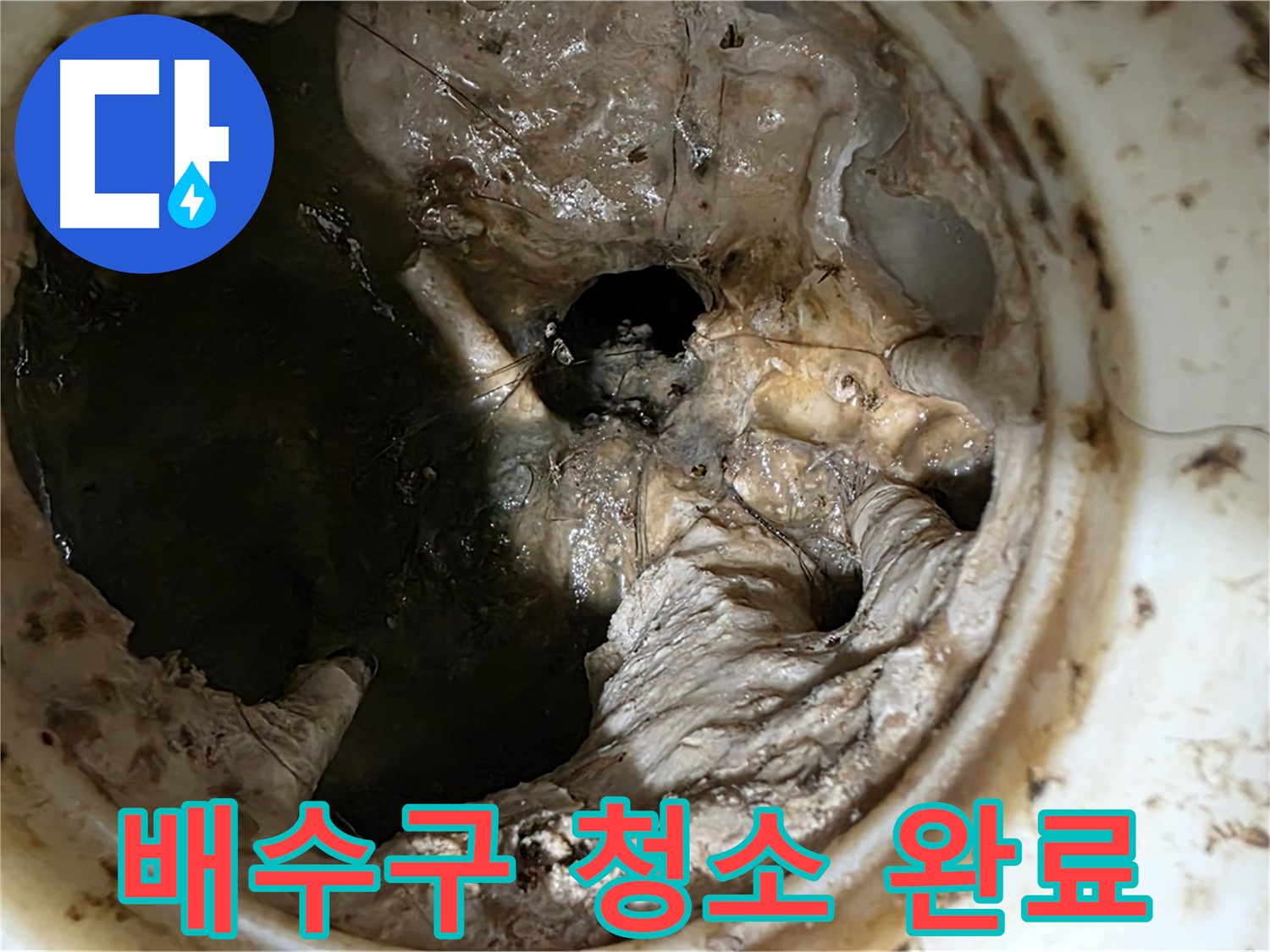 노원구 중계동 현대5차 아파트 싱크대 배수구 청소 완료 후 깨끗한 모습