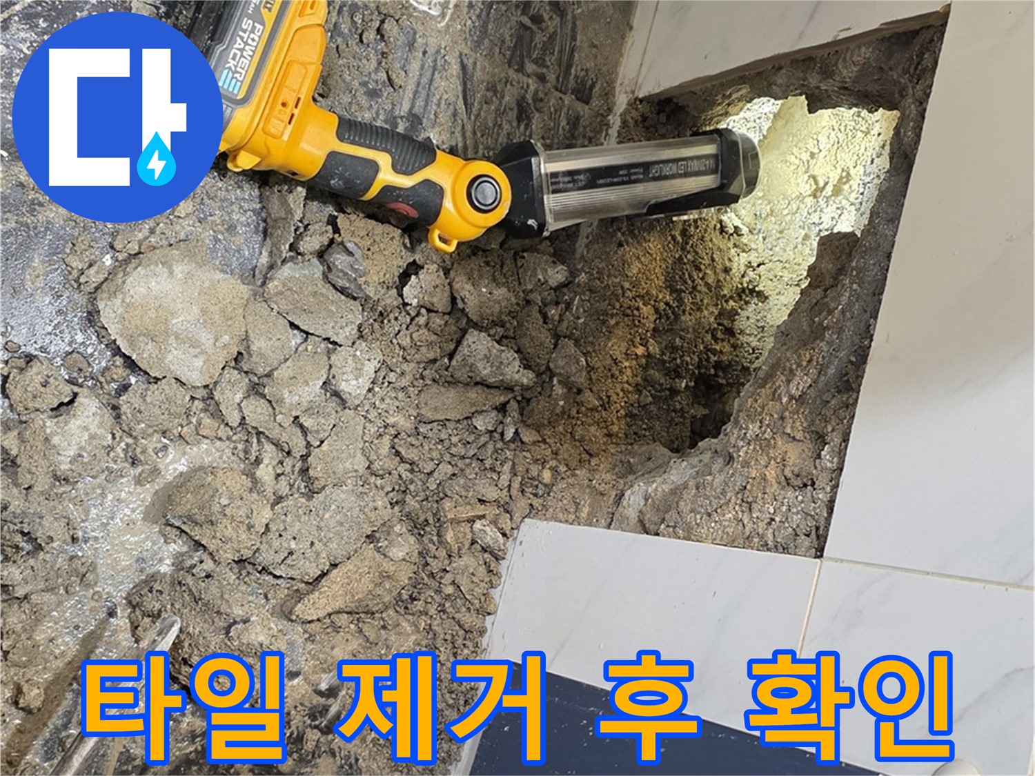 노원구 중계동 현대5차 아파트 - 욕조 누수, 타일 제거 후 내부 상태 상세 확인