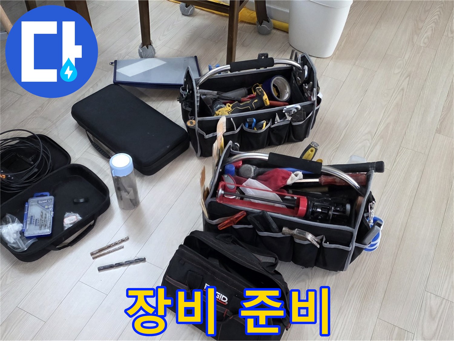 누수 탐지 장비 - 완벽한 누수 해결, 장비 준비부터!