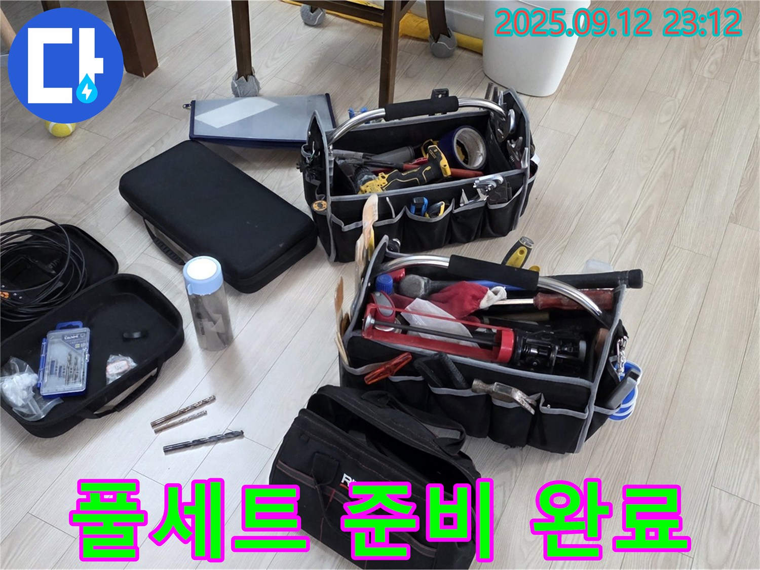 누수 탐지 장비, 풀세트로 준비 완료 - 중계동 현대5차 누수, 어떤 문제든 해결 가능!