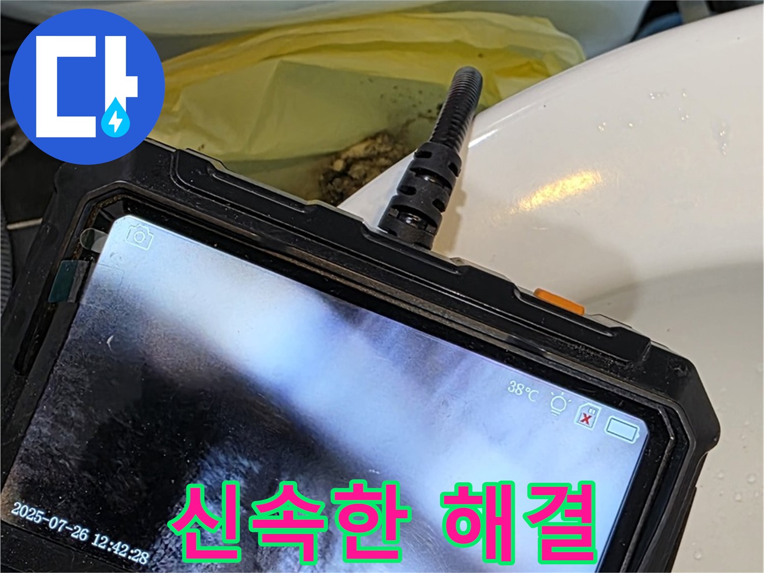 누수탐지 24시 - 노원구 중계동 현대5차 아파트 누수를 신속하게 해결해 드립니다 - 언제든지 문의하세요.