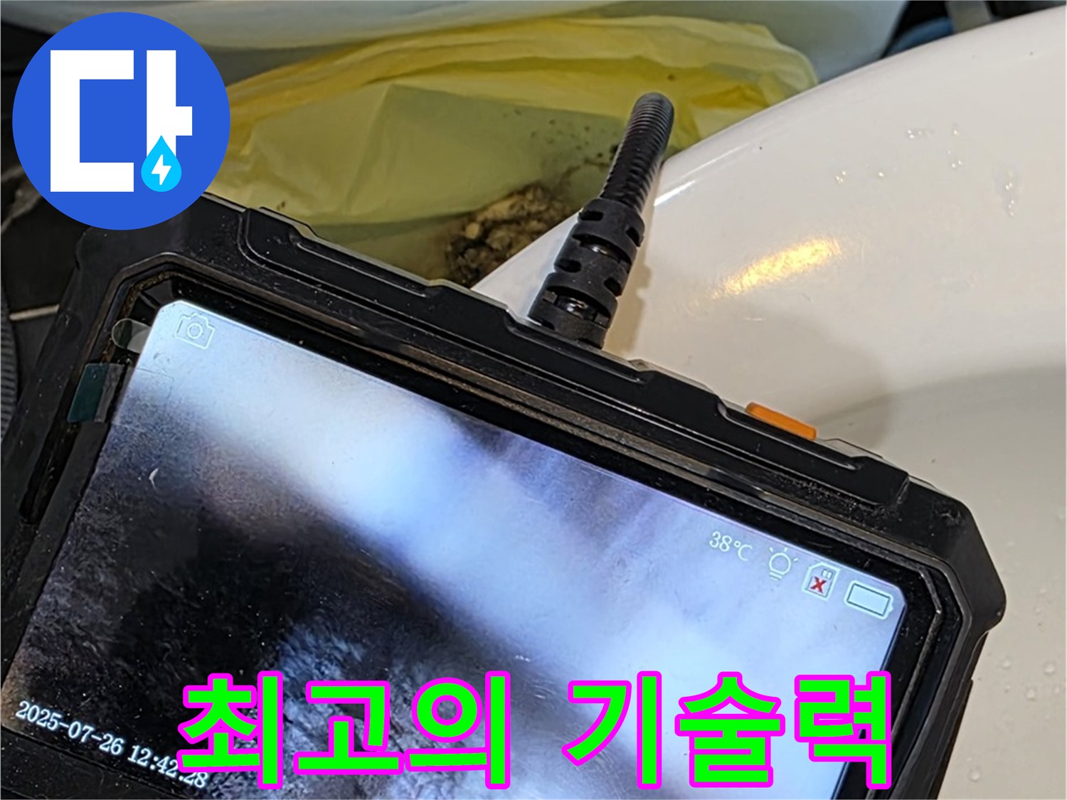 누수탐지 토탈 솔루션으로 노원구 중계동 현대5차 아파트 누수를 완벽하게 케어합니다 - 최고의 기술력으로 해결해 드립니다.