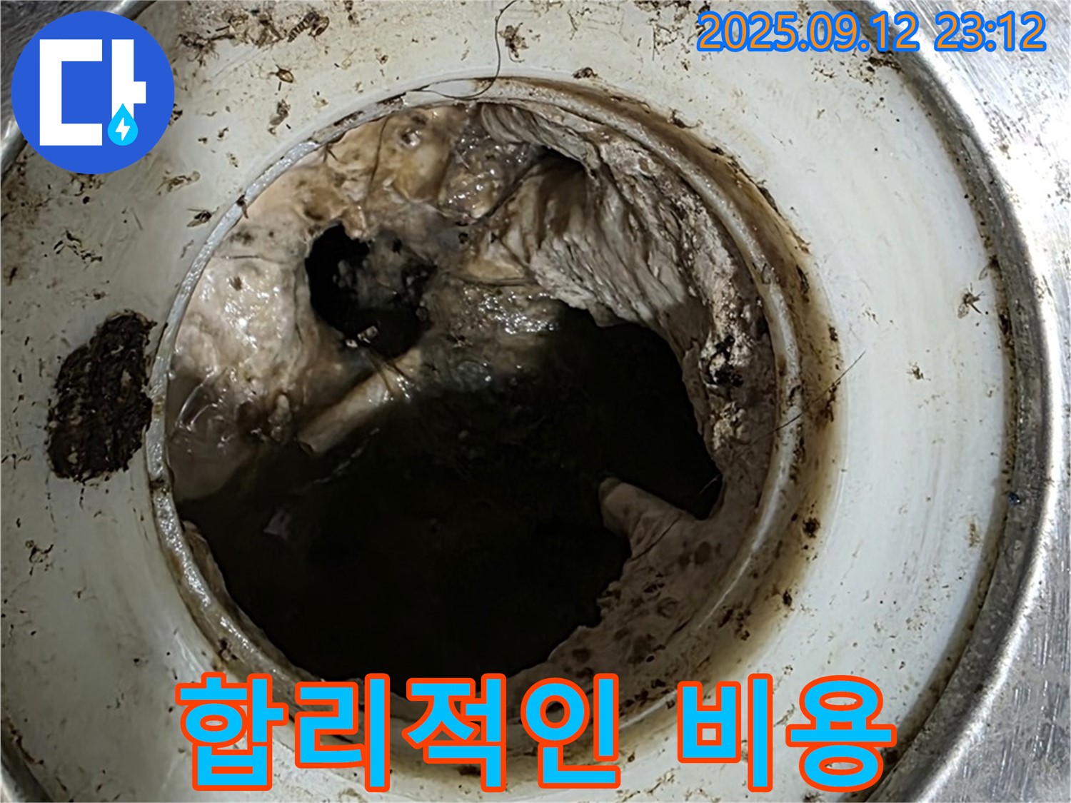 싱크대 배수구 막힘 해결 - 합리적인 비용으로 최고의 서비스를 제공합니다.