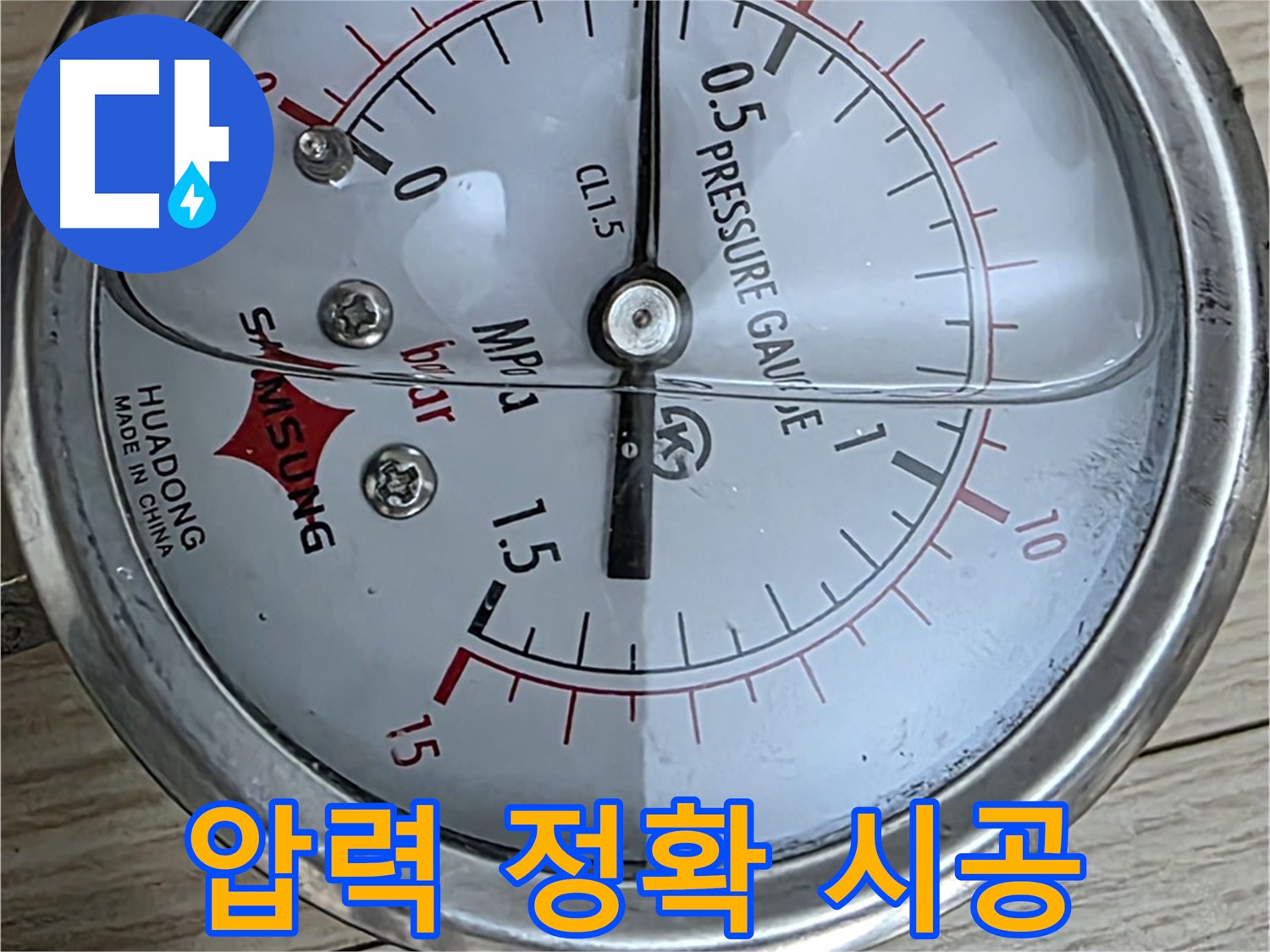 압력 게이지로 누수 지점을 정확하게 찾아 시공합니다 - 중계로8길 현대5차 아파트 누수 해결
