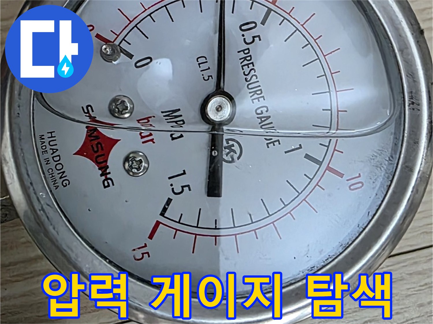 압력 게이지로 누수 탐색 - 중계로8길 현대5차 211동 아파트 누수 점검