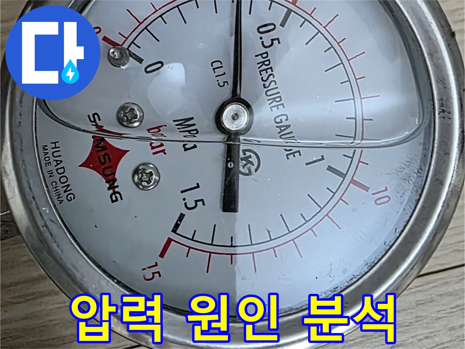 압력 게이지를 이용한 누수 원인 정밀 분석 - 중계로8길 현대5차 아파트 누수 해결
