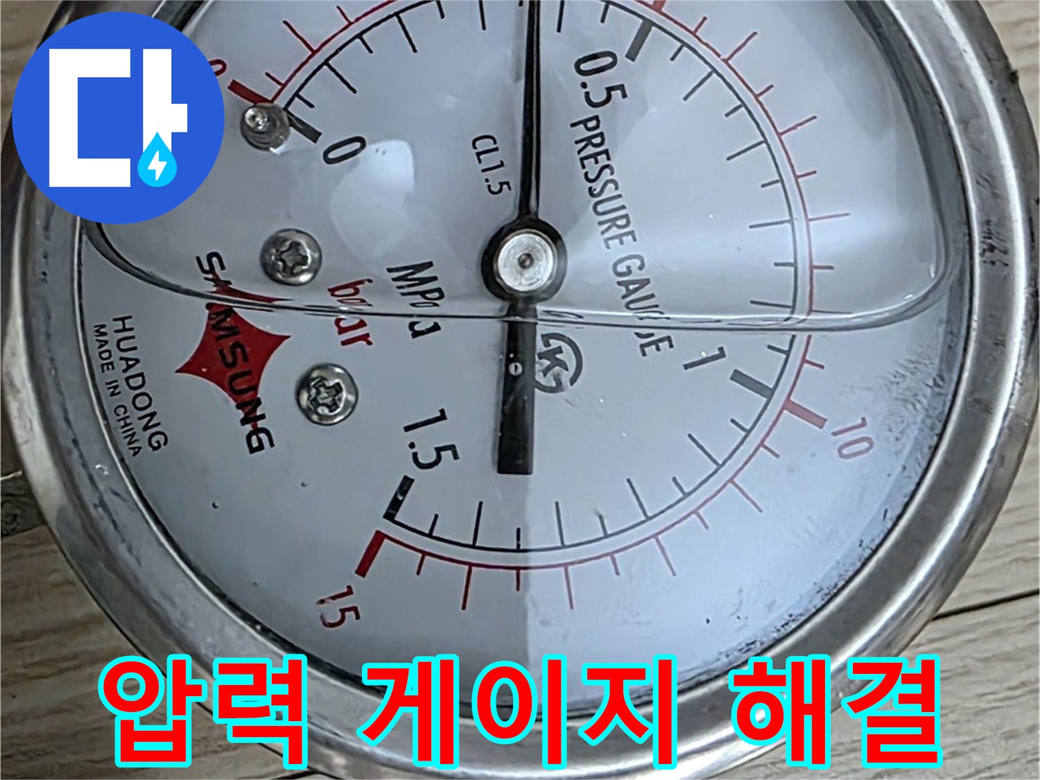 압력 게이지를 이용한 완벽한 누수 해결 - 현대5차 211동 아파트 누수 문제 해결
