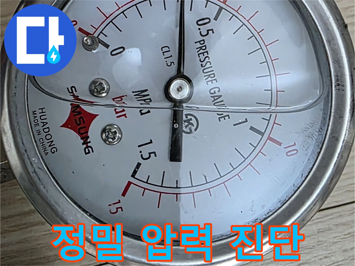 압력 게이지를 이용한 정밀 누수 진단 - 중계로8길 현대5차 아파트 누수 문제 해결