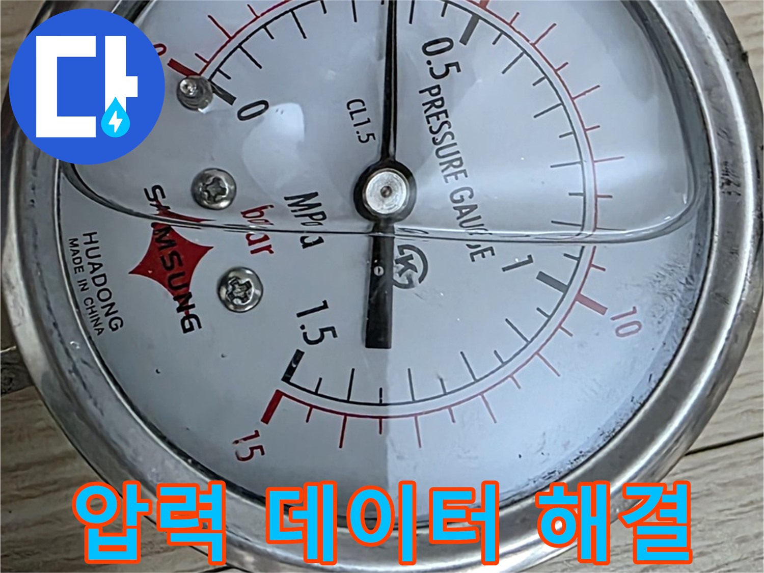 압력 데이터를 꼼꼼하게 분석하여 누수 해결 - 중계동 현대5차 아파트 누수 해결