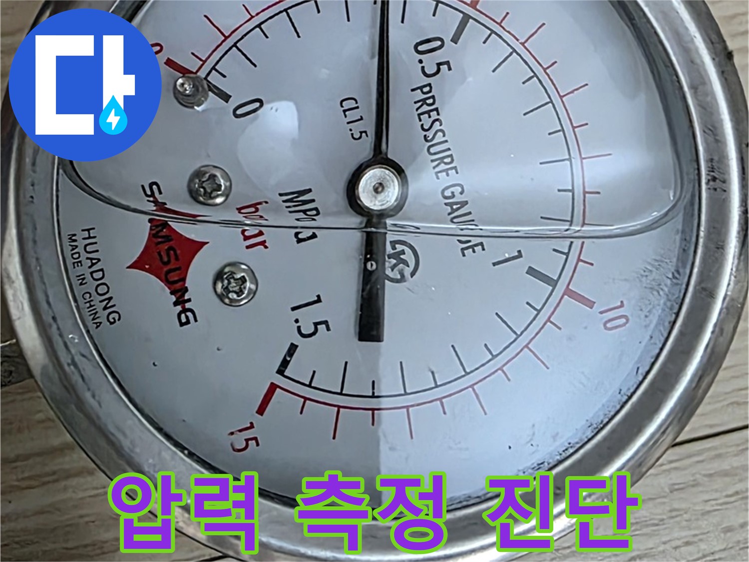 압력 측정으로 정확한 진단 시작 - 중계동 현대5차 아파트 누수 점검
