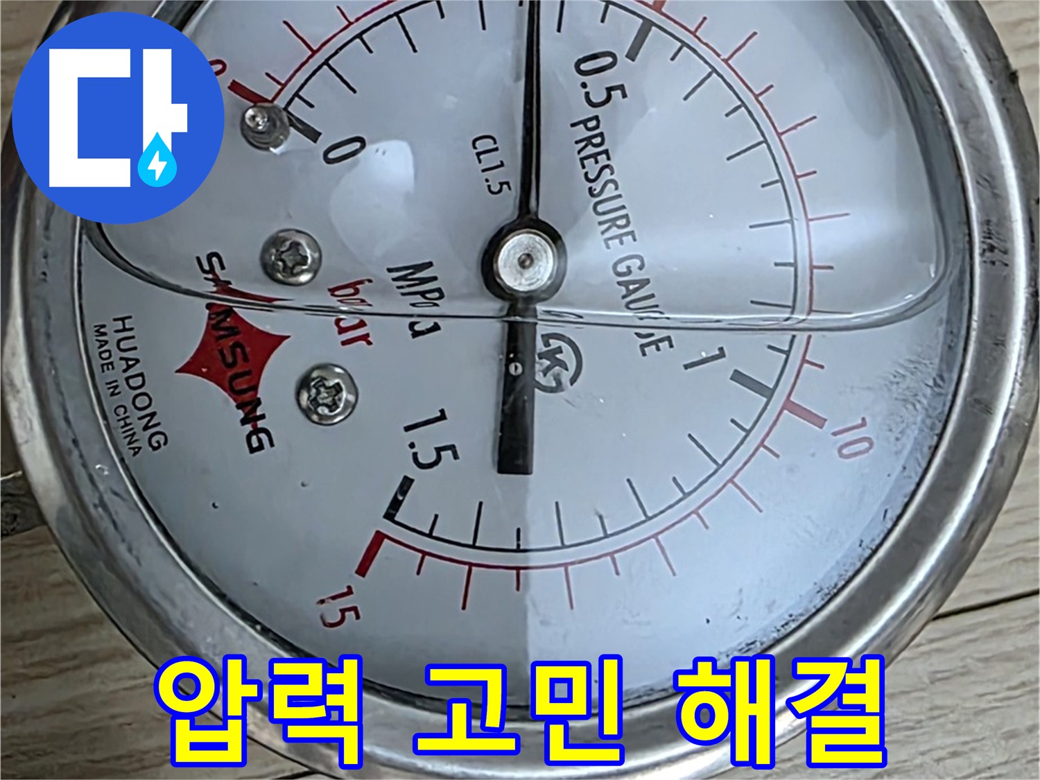 압력으로 누수 고민 해결 약속 - 중계로8길 현대5차 211동 아파트 누수 점검