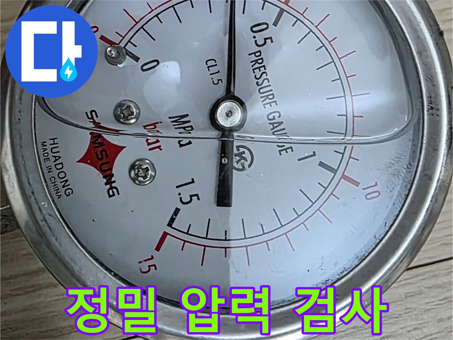 정밀 압력 검사로 누수 초기 진단 - 중계동 현대5차 아파트 누수 해결