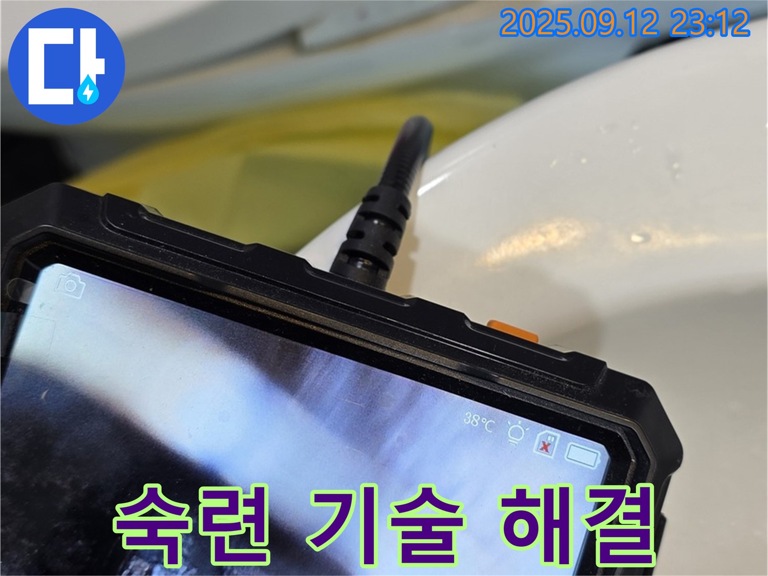 중계2동 현대5차 211동 아파트 - 숙련된 기술과 내시경으로 욕실 누수를 완벽하게 해결하는 모습