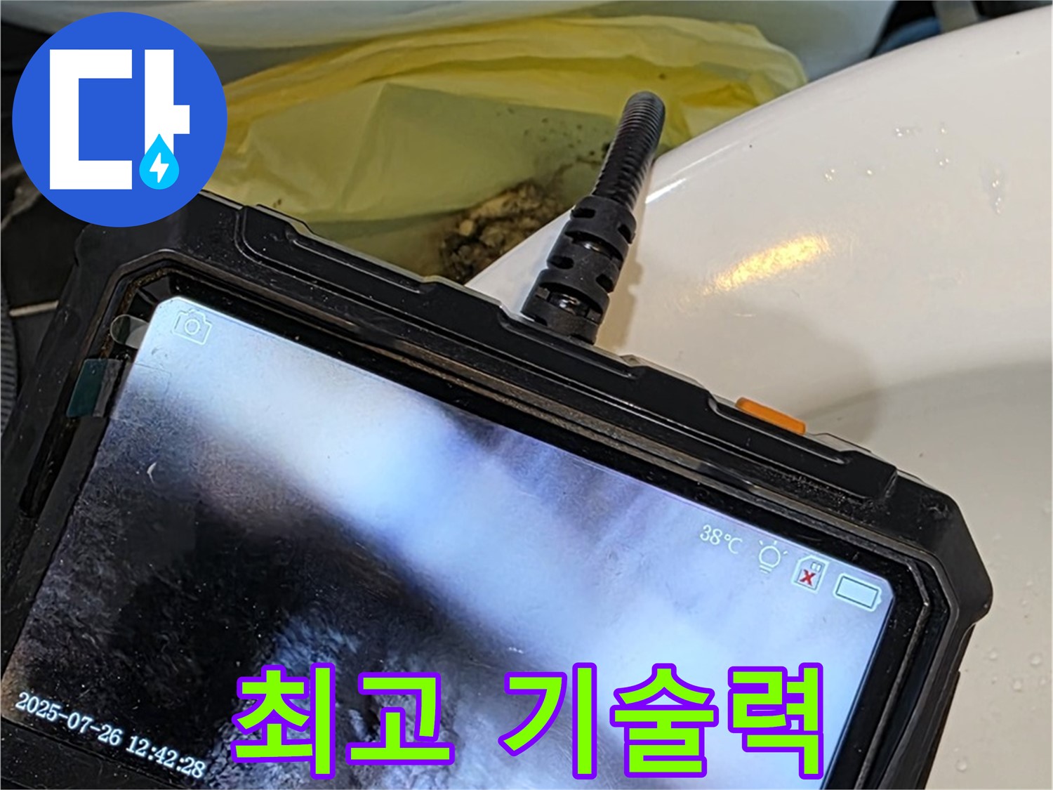 중계4동 현대5차 211동 아파트 누수 - 완벽한 장비와 기술력으로 내시경으로 꼼꼼하게 해결해 드립니다! - 노원구 최고의 누수 전문가!